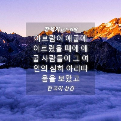 Picture 04 - 창세기 12:14 KOR - 아브람이 애굽에 이르렀을 때에 애굽 - Bible Verse Picture