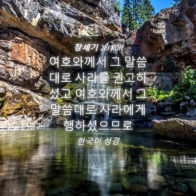 Picture 04 - 창세기 21:1 KOR - 여호와께서 그 말씀대로 사라를 - Bible Verse Picture