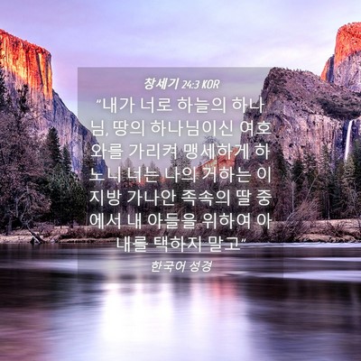 Picture 04 - 창세기 24:3 KOR - 