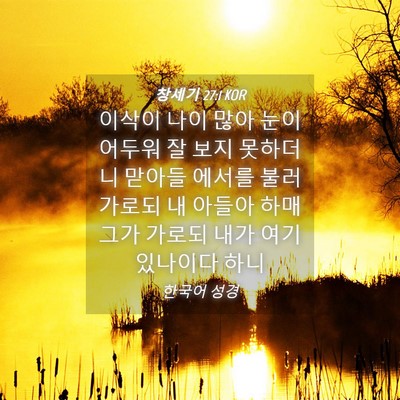 Picture 04 - 창세기 27:1 KOR - 이삭이 나이 많아 눈이 어두워 잘 - Bible Verse Picture