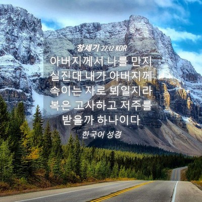 Picture 04 - 창세기 27:12 KOR - 아버지께서 나를 만지실진대 내가 - Bible Verse Picture
