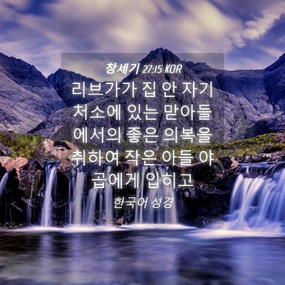 Picture 04 - 창세기 27:15 KOR - 리브가가 집 안 자기 처소에 있는 - Bible Verse Picture