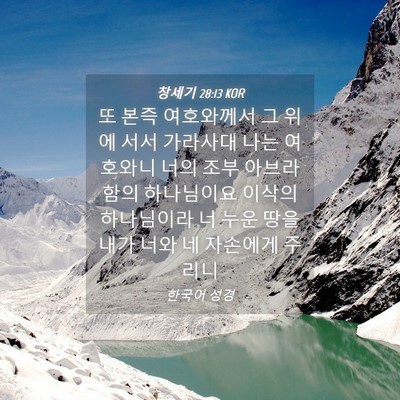Picture 04 - 창세기 28:13 KOR - 또 본즉 여호와께서 그 위에 서서 - Bible Verse Picture