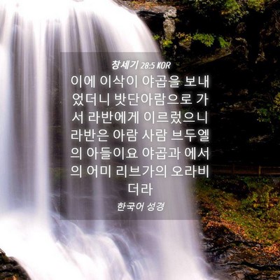 Picture 04 - 창세기 28:5 KOR - 이에 이삭이 야곱을 보내었더니 - Bible Verse Picture