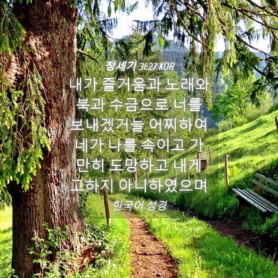 Picture 04 - 창세기 31:27 KOR - 내가 즐거움과 노래와 북과 수금으로 - Bible Verse Picture