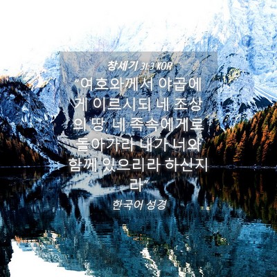 Picture 04 - 창세기 31:3 KOR - 