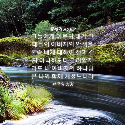 Picture 04 - 창세기 31:5 KOR - 그들에게 이르되 내가 그대들의 - Bible Verse Picture