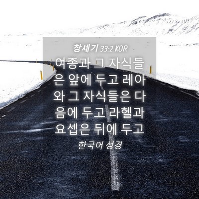 Picture 04 - 창세기 33:2 KOR - 여종과 그 자식들은 앞에 두고 - Bible Verse Picture