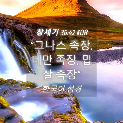 Picture 04 - 창세기 36:42 KOR - 