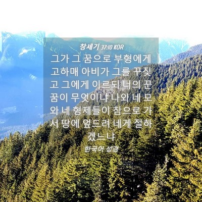 Picture 04 - 창세기 37:10 KOR - 그가 그 꿈으로 부형에게 고하매 - Bible Verse Picture