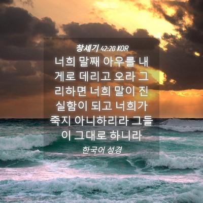 Picture 04 - 창세기 42:20 KOR - 너희 말째 아우를 내게로 데리고 - Bible Verse Picture