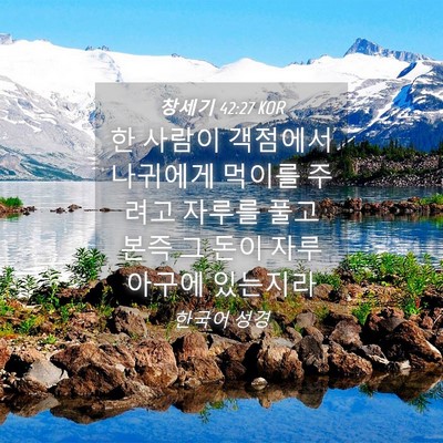 Picture 04 - 창세기 42:27 KOR - 한 사람이 객점에서 나귀에게 먹이를 - Bible Verse Picture
