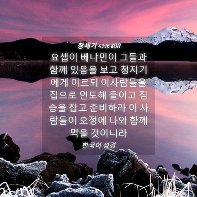 Picture 04 - 창세기 43:16 KOR - 요셉이 베냐민이 그들과 함께 있음을 - Bible Verse Picture