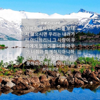 Picture 04 - 창세기 43:5 KOR - 아버지께서 만일 그를 보내지 - Bible Verse Picture