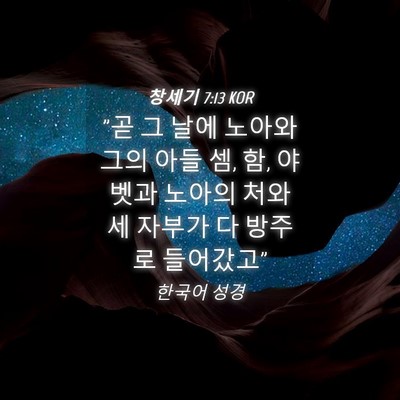 Picture 04 - 창세기 7:13 KOR - 