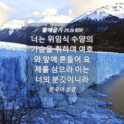 Picture 04 - 출애굽기 29:26 KOR - 너는 위임식 수양의 가슴을 취하여 - Bible Verse Picture
