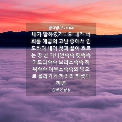 Picture 04 - 출애굽기 3:17 KOR - 내가 말하였거니와 내가 너희를 - Bible Verse Picture