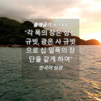 Picture 04 - 출애굽기 36:15 KOR - 