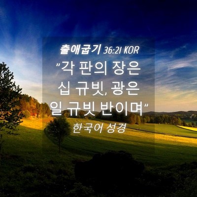 Picture 04 - 출애굽기 36:21 KOR - 