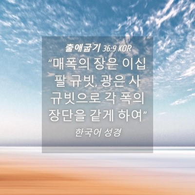 Picture 04 - 출애굽기 36:9 KOR - 
