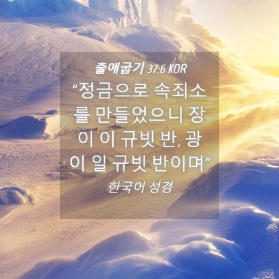 Picture 04 - 출애굽기 37:6 KOR - 