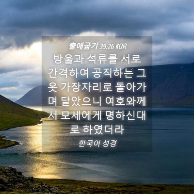 Picture 04 - 출애굽기 39:26 KOR - 방울과 석류를 서로 간격하여 - Bible Verse Picture