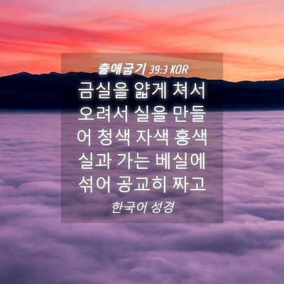 Picture 04 - 출애굽기 39:3 KOR - 금실을 얇게 쳐서 오려서 실을 - Bible Verse Picture