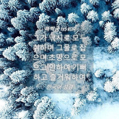 Picture 04 - 하박국 1:15 KOR - 그가 낚시로 모두 취하며 그물로 - Bible Verse Picture
