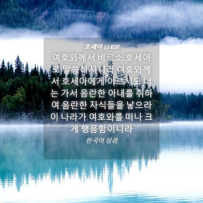 Picture 04 - 호세아 1:2 KOR - 여호와께서 비로소 호세아로 - Bible Verse Picture