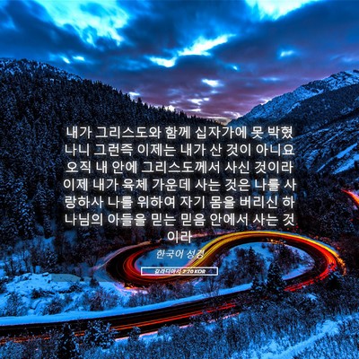 Picture 05 - 갈라디아서 2:20 KOR - 내가 그리스도와 함께 십자가에 못 - Bible Verse Picture