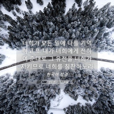Picture 05 - 고린도전서 11:2 KOR - 너희가 모든 일에 나를 기억하고 또 - Bible Verse Picture