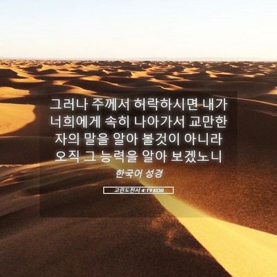 Picture 05 - 고린도전서 4:19 KOR - 그러나 주께서 허락하시면 내가 - Bible Verse Picture