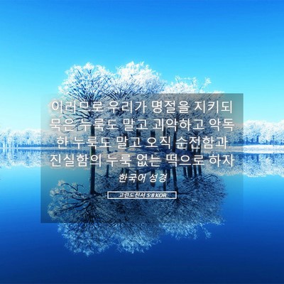Picture 05 - 고린도전서 5:8 KOR - 이러므로 우리가 명절을 지키되 묵은 - Bible Verse Picture