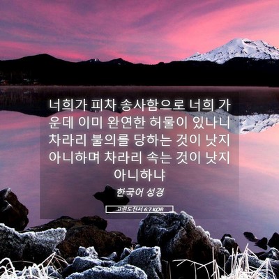 Picture 05 - 고린도전서 6:7 KOR - 너희가 피차 송사함으로 너희 가운데 - Bible Verse Picture