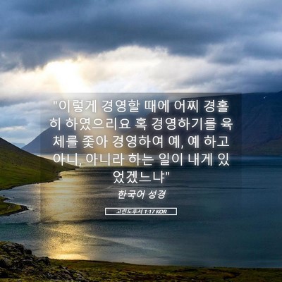 Picture 05 - 고린도후서 1:17 KOR - 