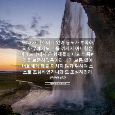 Picture 05 - 고린도후서 11:9 KOR - 또 내가 너희에게 있어 용도가 - Bible Verse Picture