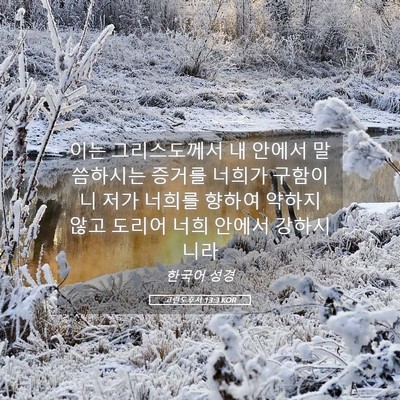 Picture 05 - 고린도후서 13:3 KOR - 이는 그리스도께서 내 안에서 - Bible Verse Picture