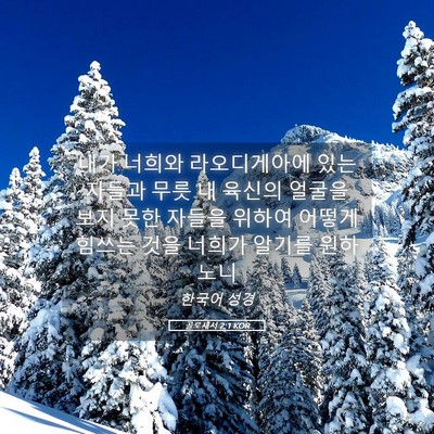 Picture 05 - 골로새서 2:1 KOR - 내가 너희와 라오디게아에 있는 - Bible Verse Picture