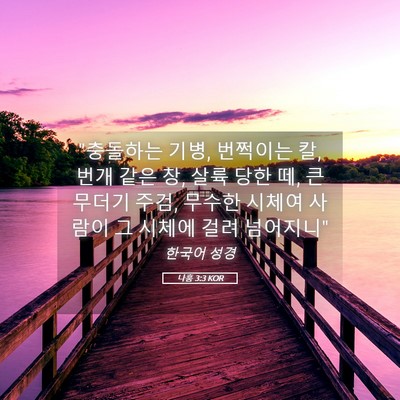 Picture 05 - 나훔 3:3 KOR - 
