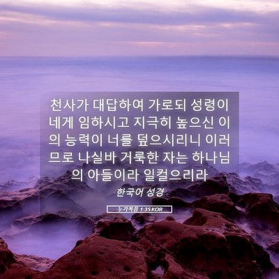 Picture 05 - 누가복음 1:35 KOR - 천사가 대답하여 가로되 성령이 네게 - Bible Verse Picture