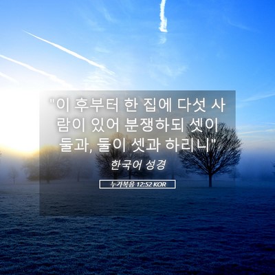 Picture 05 - 누가복음 12:52 KOR - 