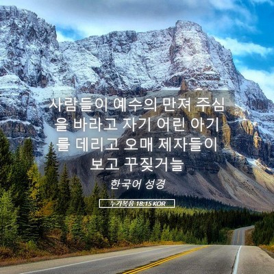 Picture 05 - 누가복음 18:15 KOR - 사람들이 예수의 만져 주심을 바라고 - Bible Verse Picture