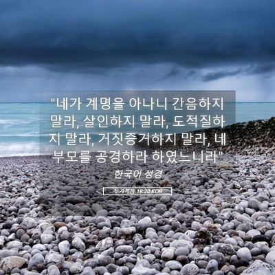 Picture 05 - 누가복음 18:20 KOR - 