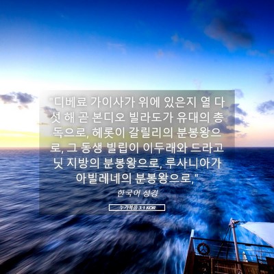 Picture 05 - 누가복음 3:1 KOR - 