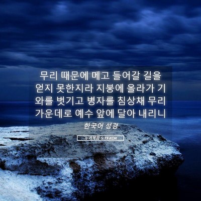 Picture 05 - 누가복음 5:19 KOR - 무리 때문에 메고 들어갈 길을 얻지 - Bible Verse Picture