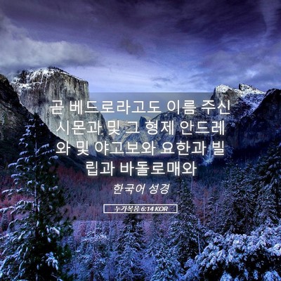 Picture 05 - 누가복음 6:14 KOR - 곧 베드로라고도 이름 주신 시몬과 - Bible Verse Picture