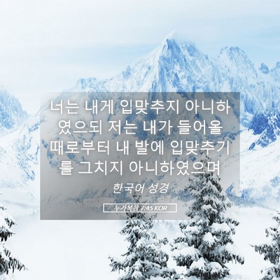 Picture 05 - 누가복음 7:45 KOR - 너는 내게 입맞추지 아니하였으되 - Bible Verse Picture