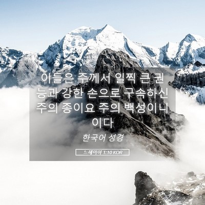 Picture 05 - 느헤미야 1:10 KOR - 이들은 주께서 일찍 큰 권능과 강한 - Bible Verse Picture