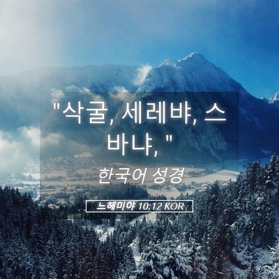 Picture 05 - 느헤미야 10:12 KOR - 