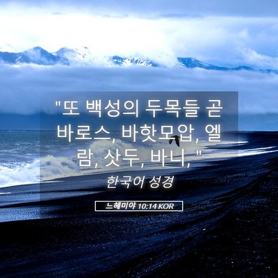 Picture 05 - 느헤미야 10:14 KOR - 